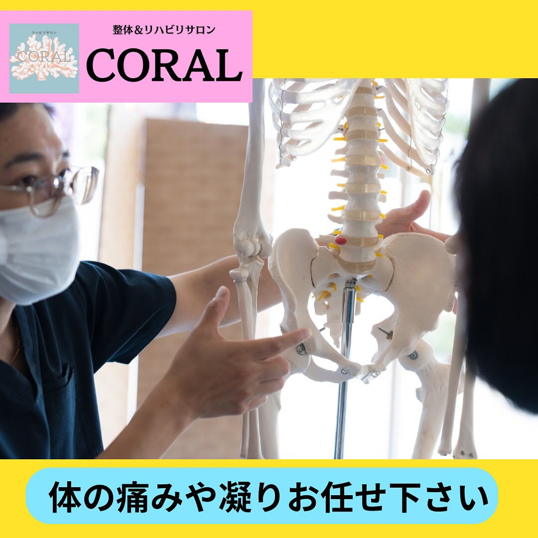 「痛み・凝り我慢していませんか？」
