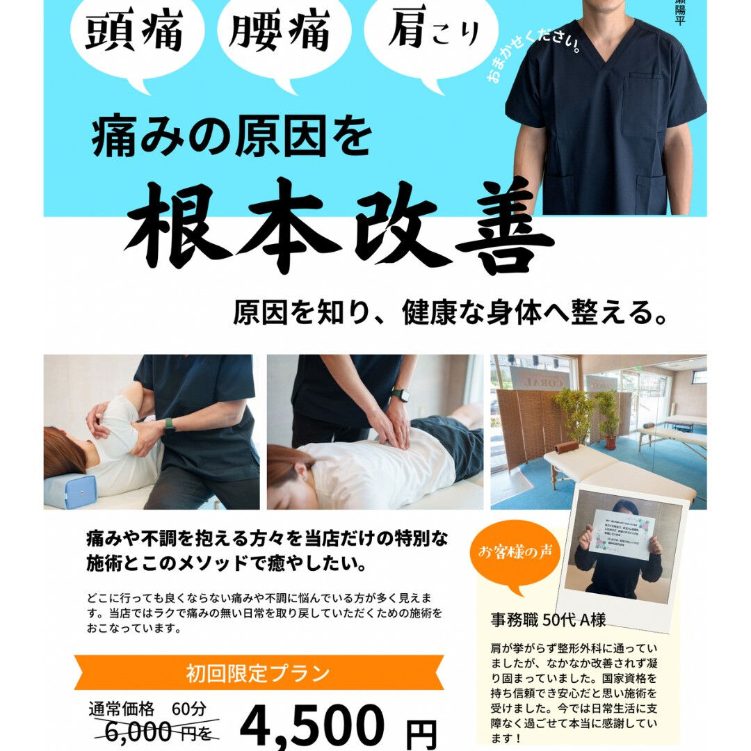 慢性的な腰痛や肩こりにお悩みではありませんか？😣 これらの症