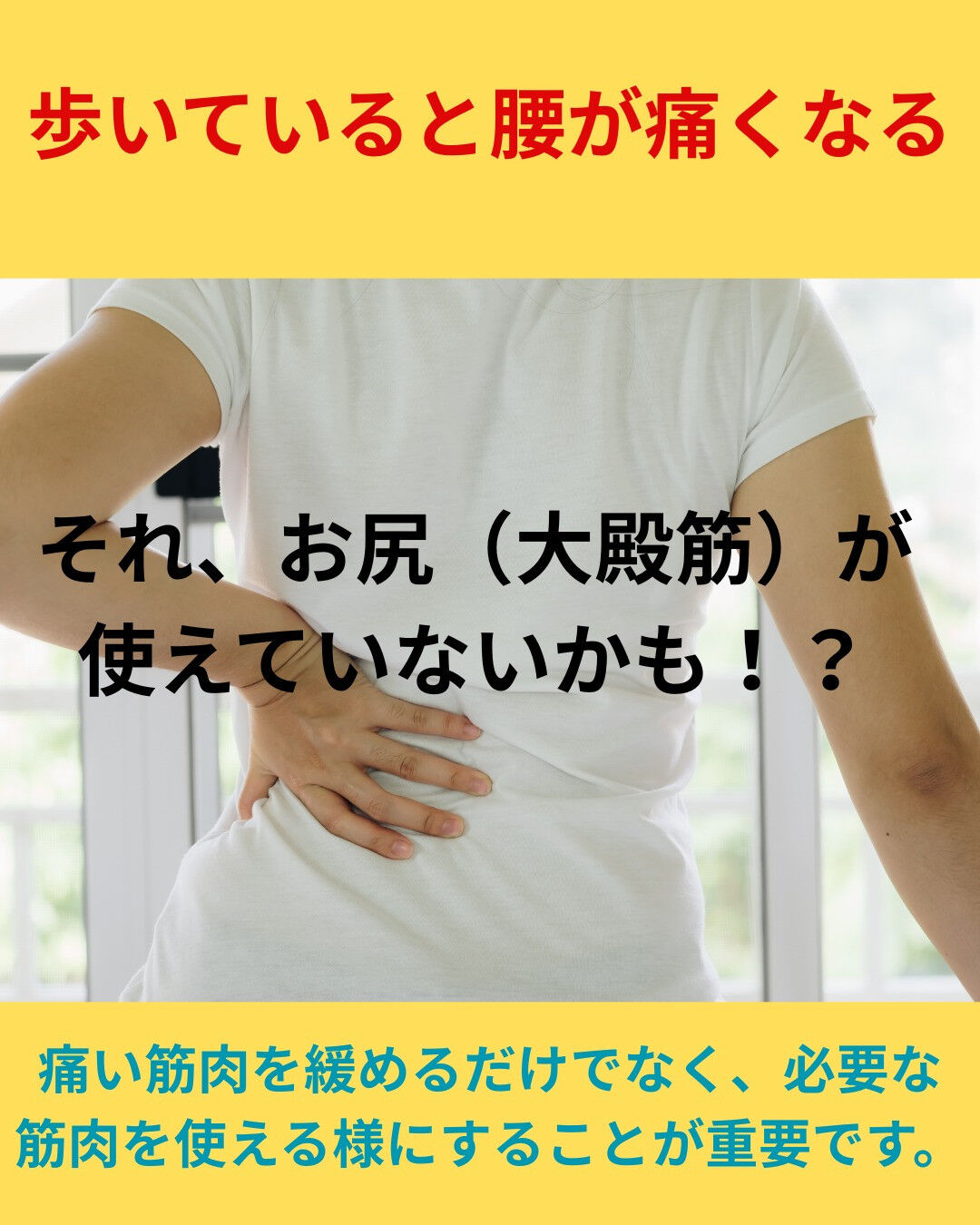 歩いていると腰が痛くなること、お悩みの方も多いかもしれません