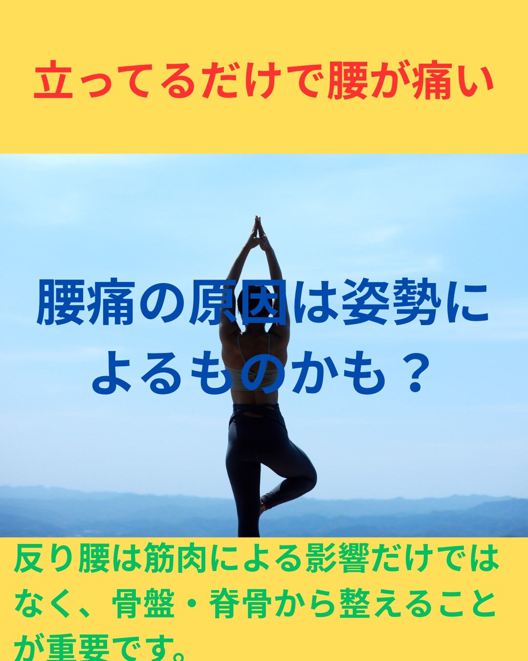 「立っていると腰が痛くなる」というお悩みを持つ方は少なくない