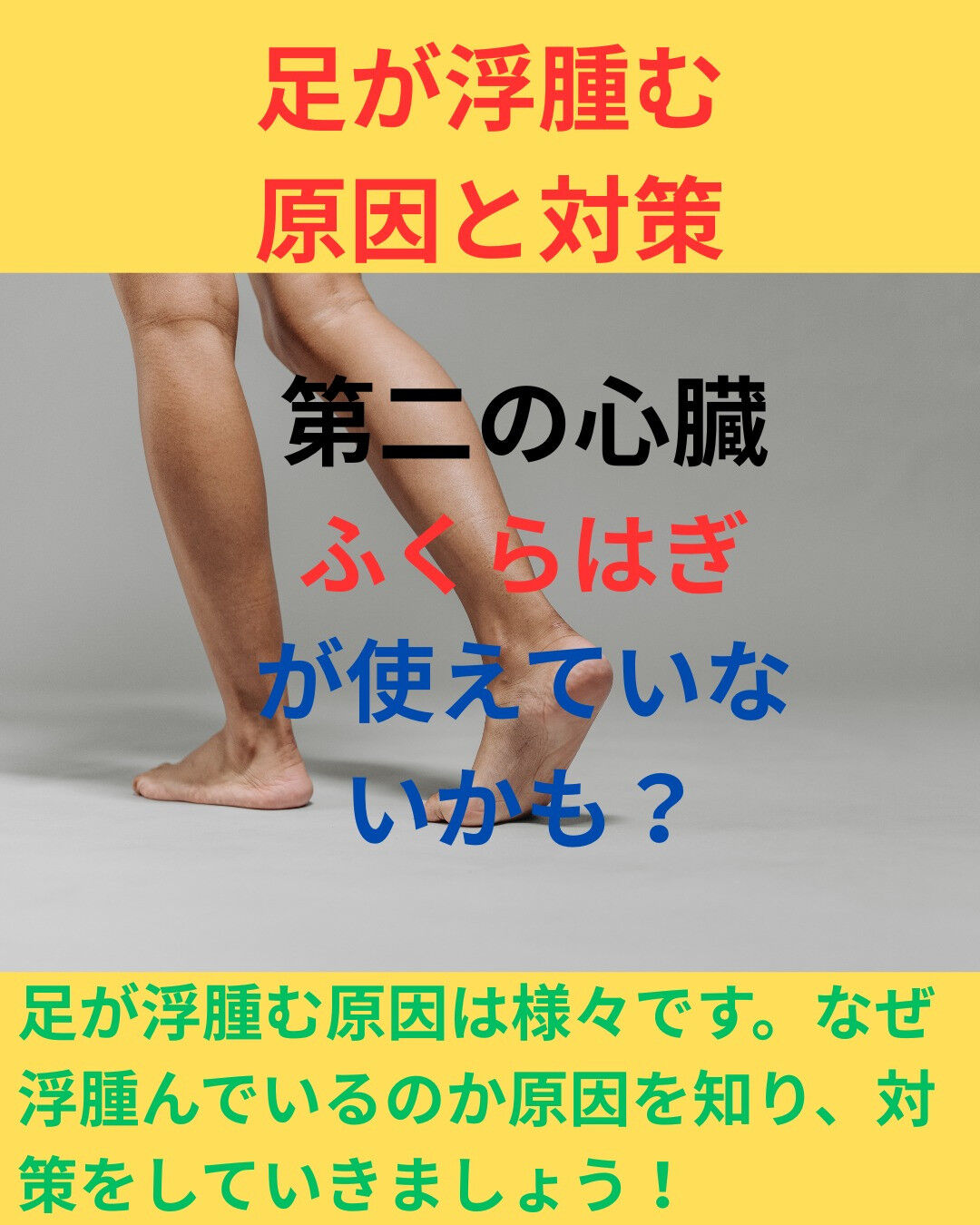 足のむくみは、一見些細な問題のように見えますが、実は健康状態
