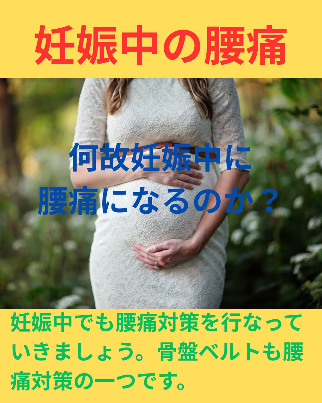 妊娠中は多くの女性にとって幸せな時期である一方、身体に様々な