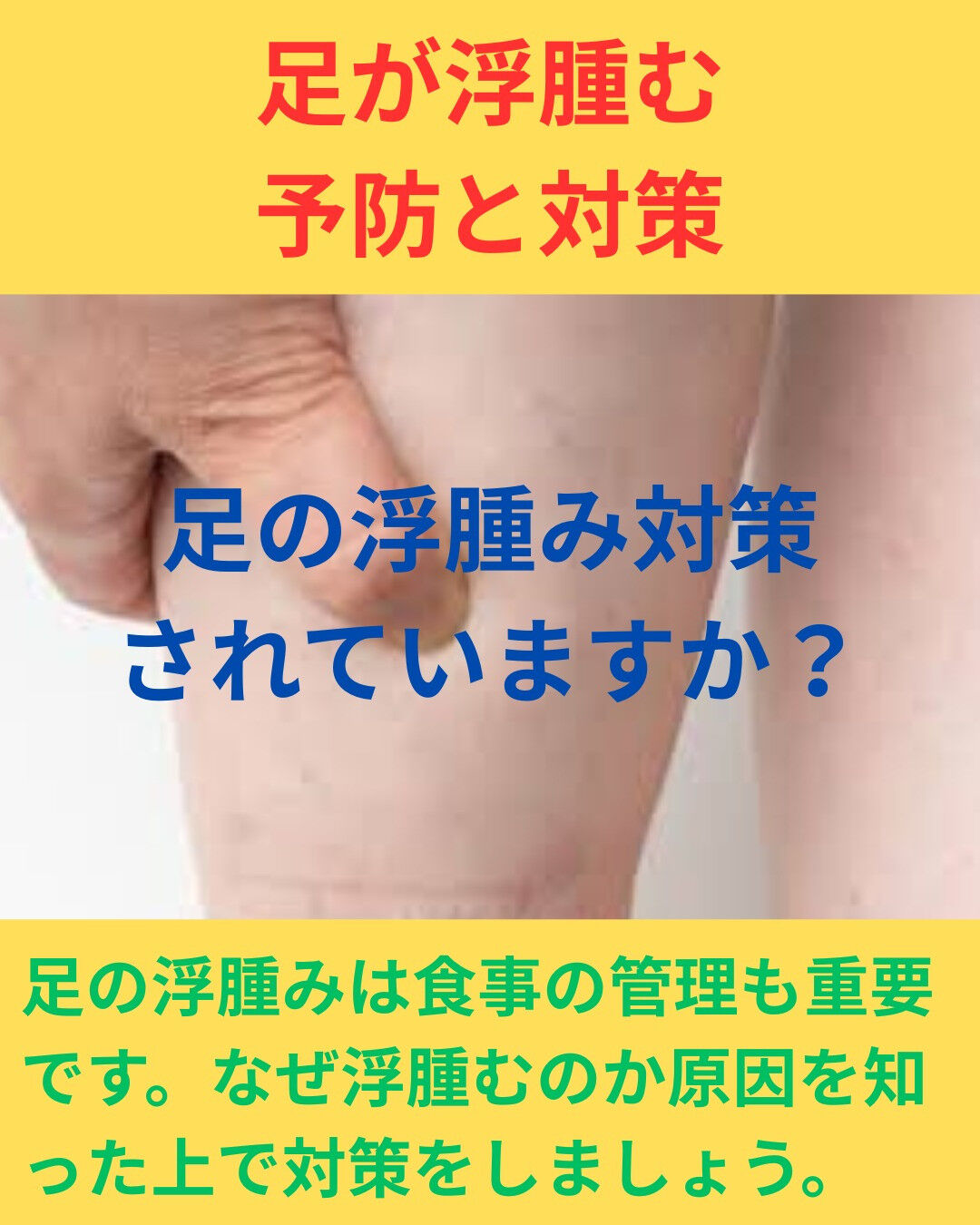 足の浮腫みが気になる方、多くいらっしゃるのではないでしょうか