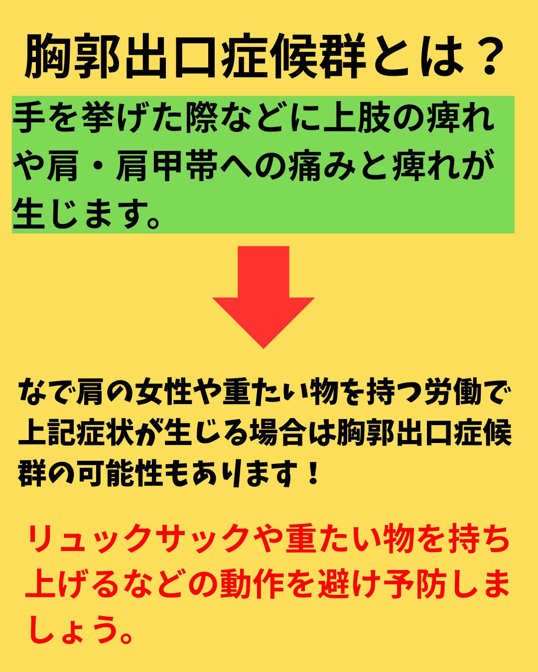 胸郭出口症候群は、腕や首にどこかしらの圧迫がかかることによっ