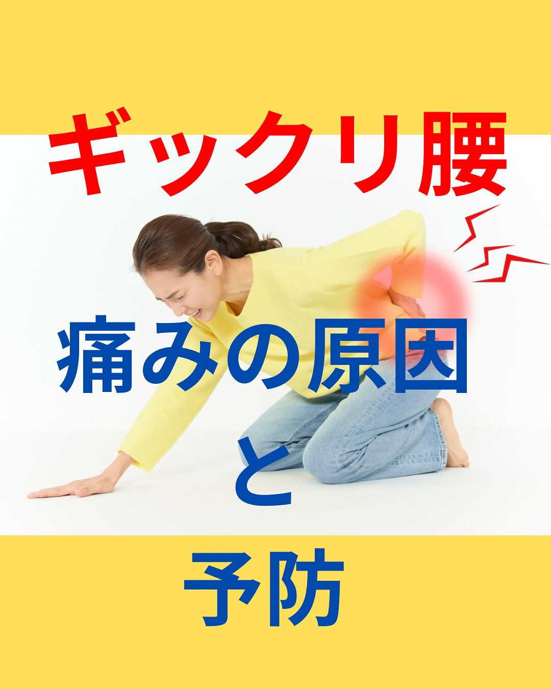 ギックリ腰でお困りの方へ！😊 整体＆リハビリサロンCORAL
