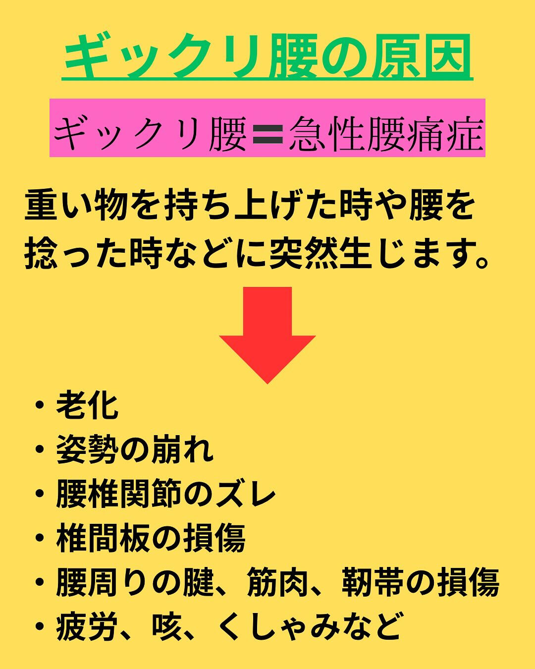 ギックリ腰でお困りの方へ！😊 整体＆リハビリサロンCORAL