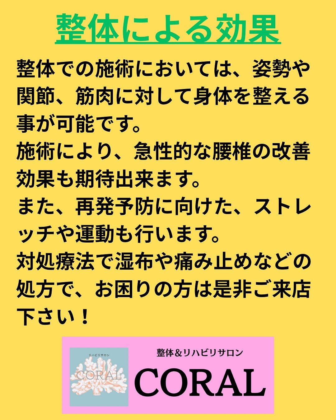ギックリ腰でお困りの方へ！😊 整体＆リハビリサロンCORAL