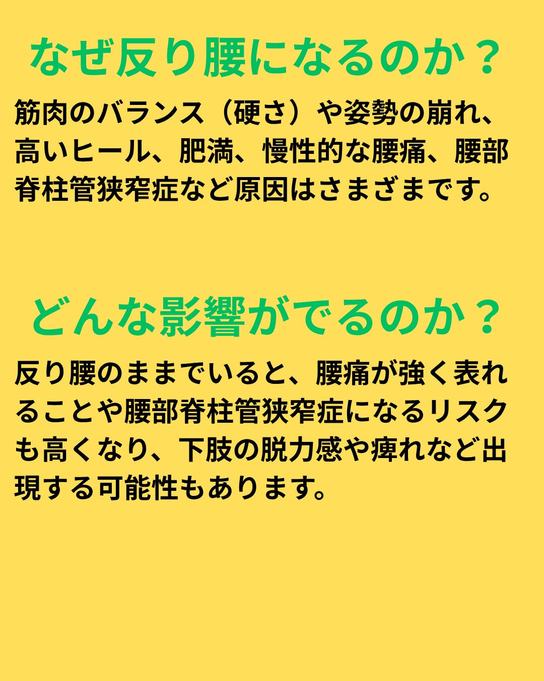 反り腰になぜなるのかをお伝えいたします😊