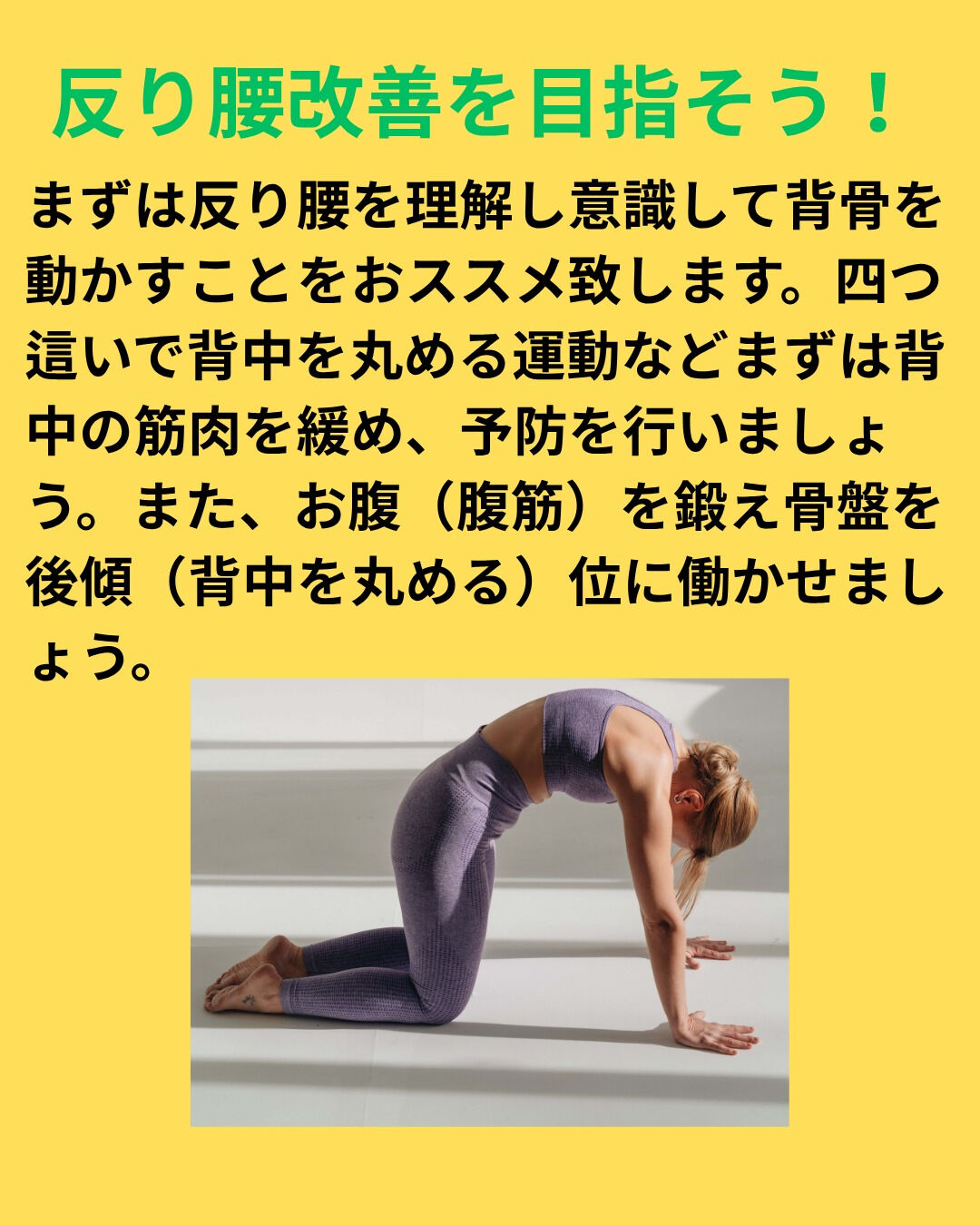 反り腰になぜなるのかをお伝えいたします😊