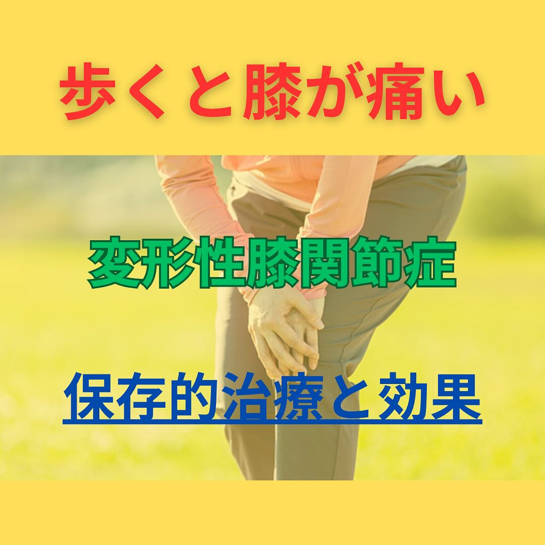 「変形性膝関節症で歩くと痛い」