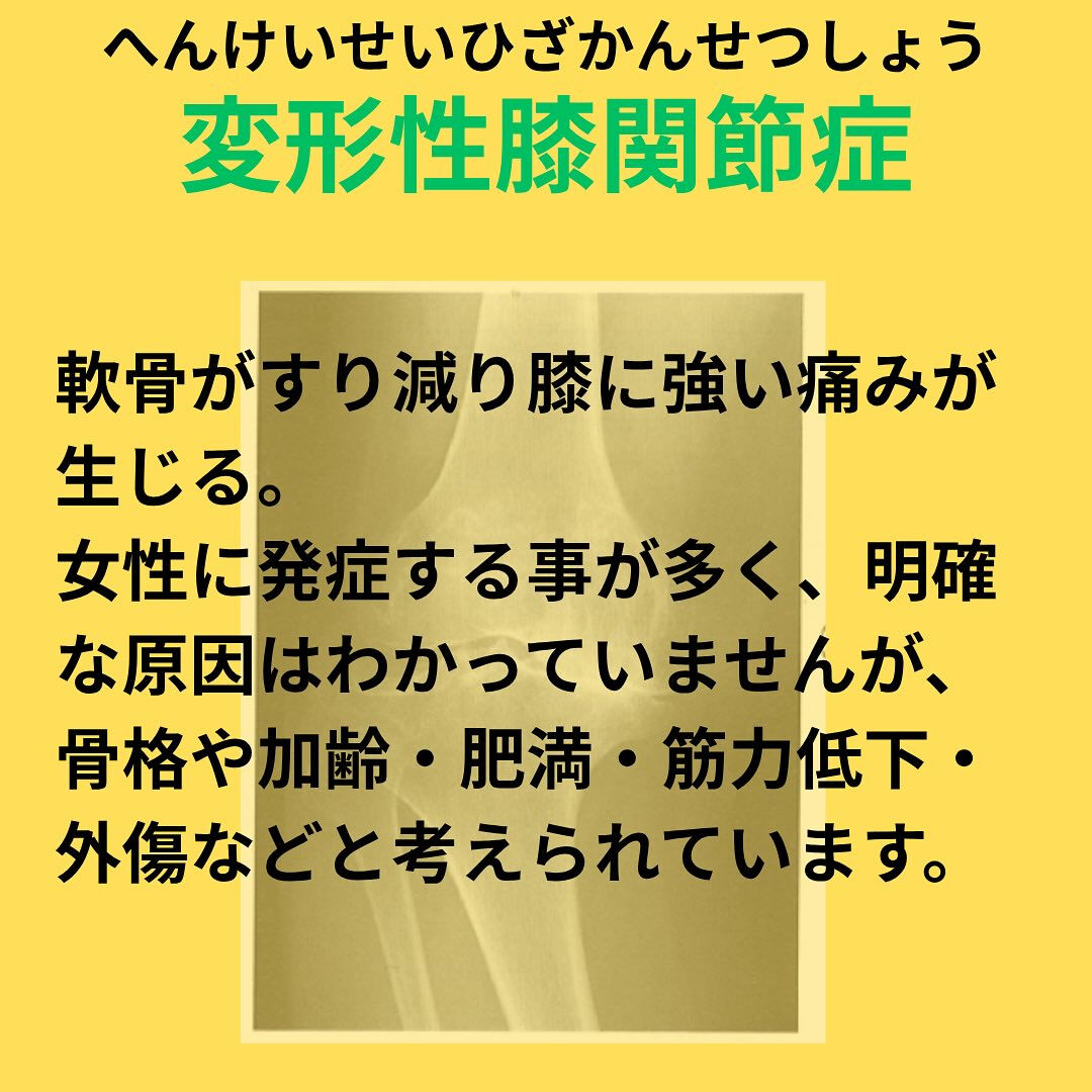 「変形性膝関節症で歩くと痛い」