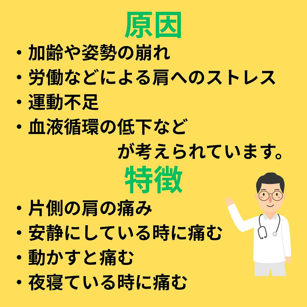 「五十肩/四十肩」解説編！
