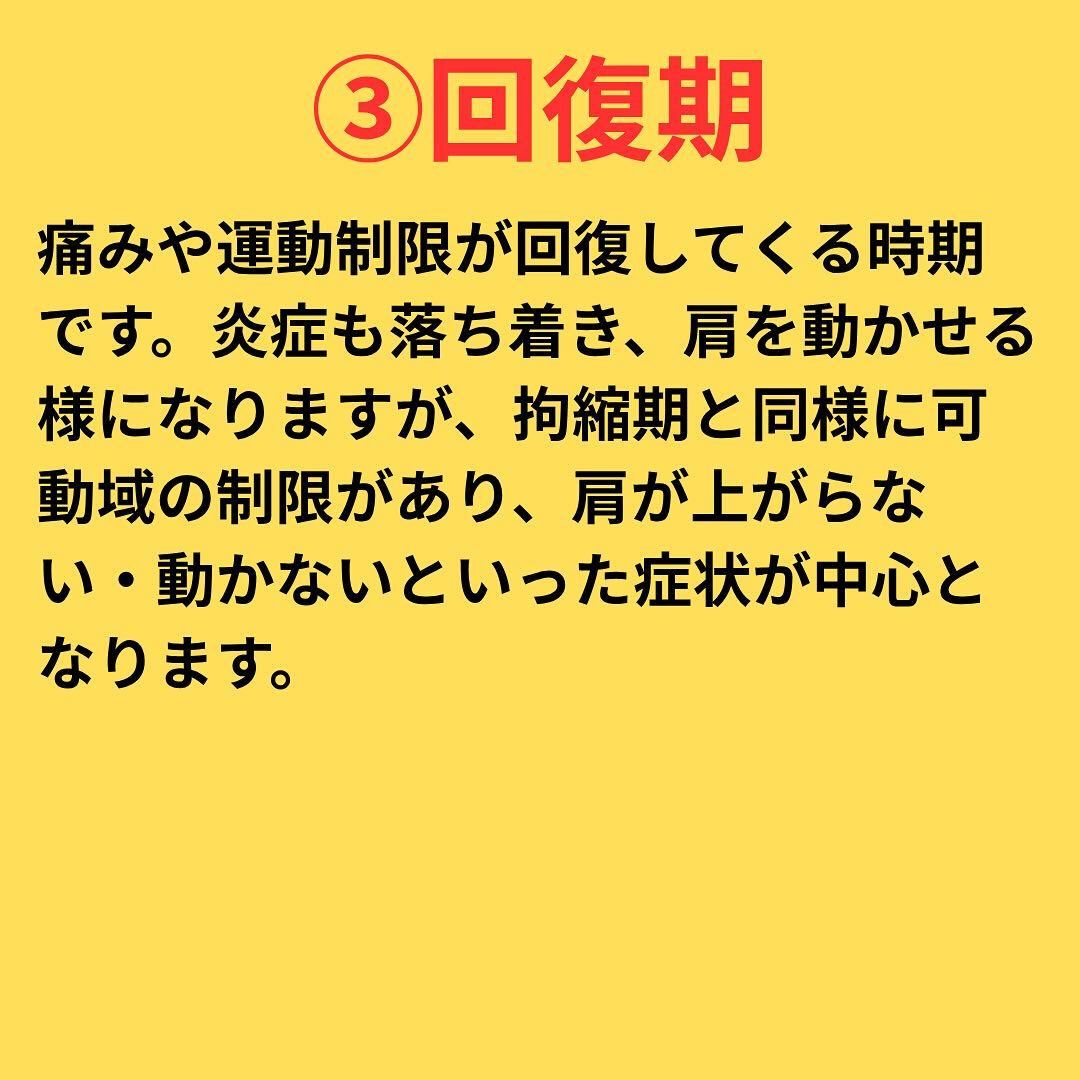「五十肩/四十肩」解説編！