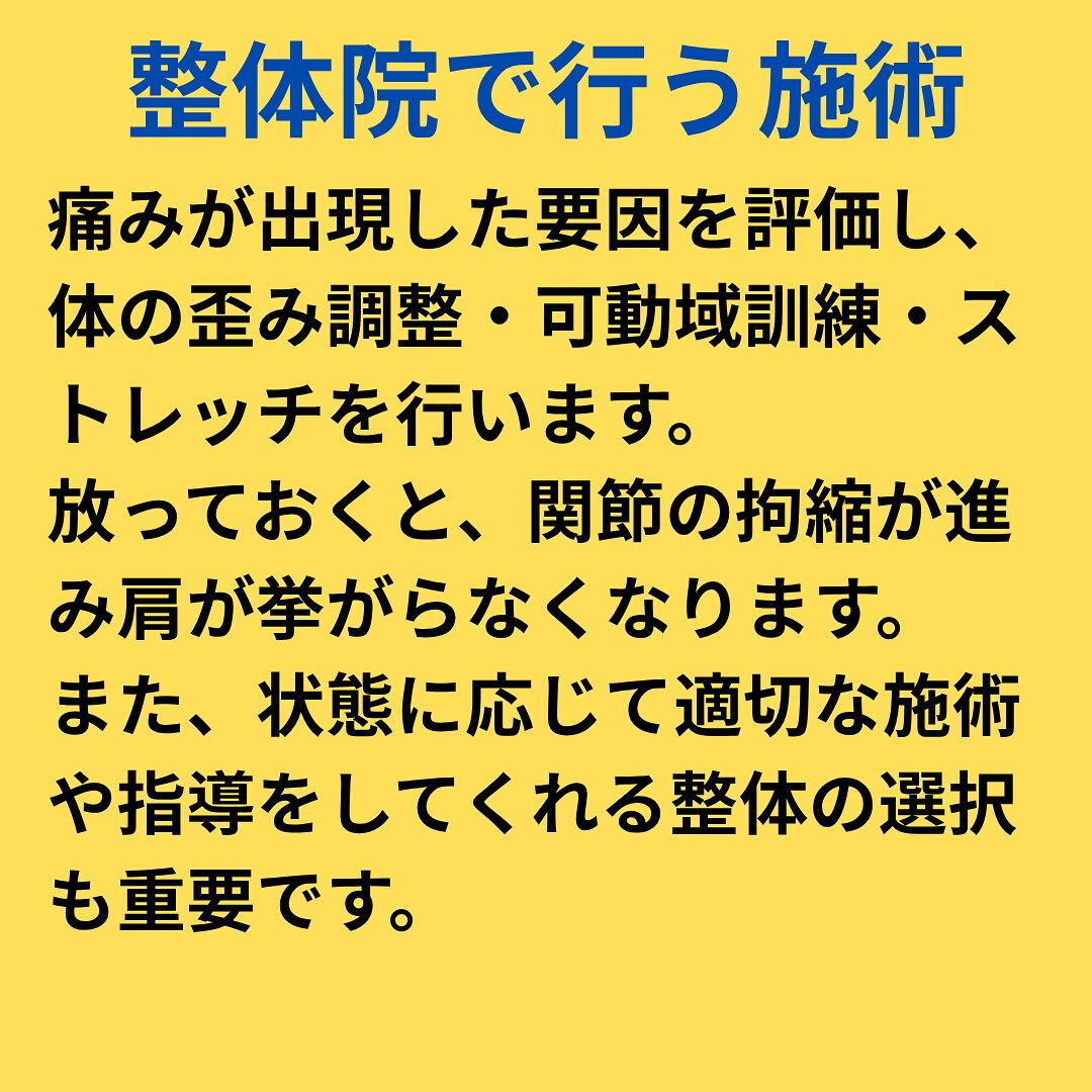 「五十肩/四十肩」解説編！