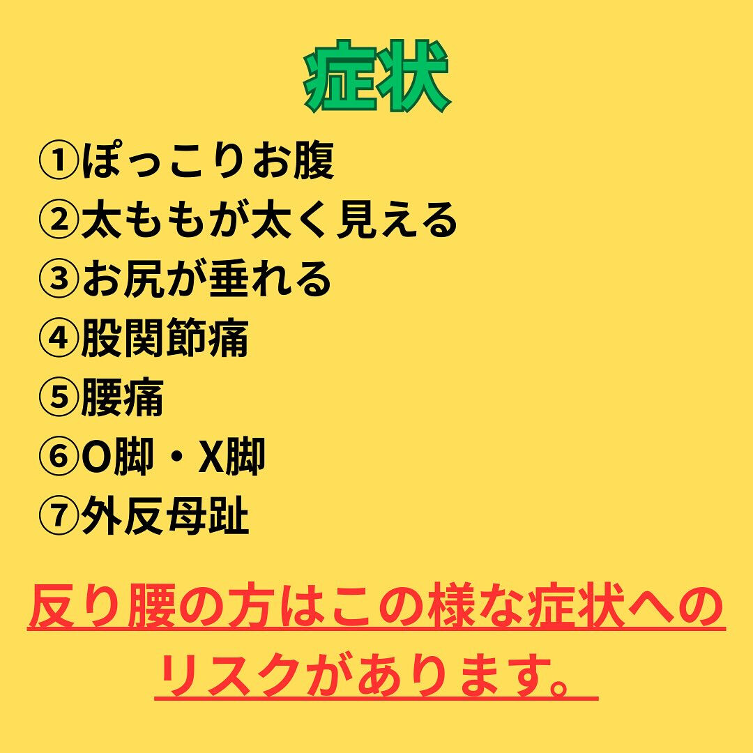 反り腰が体に及ぼす影響