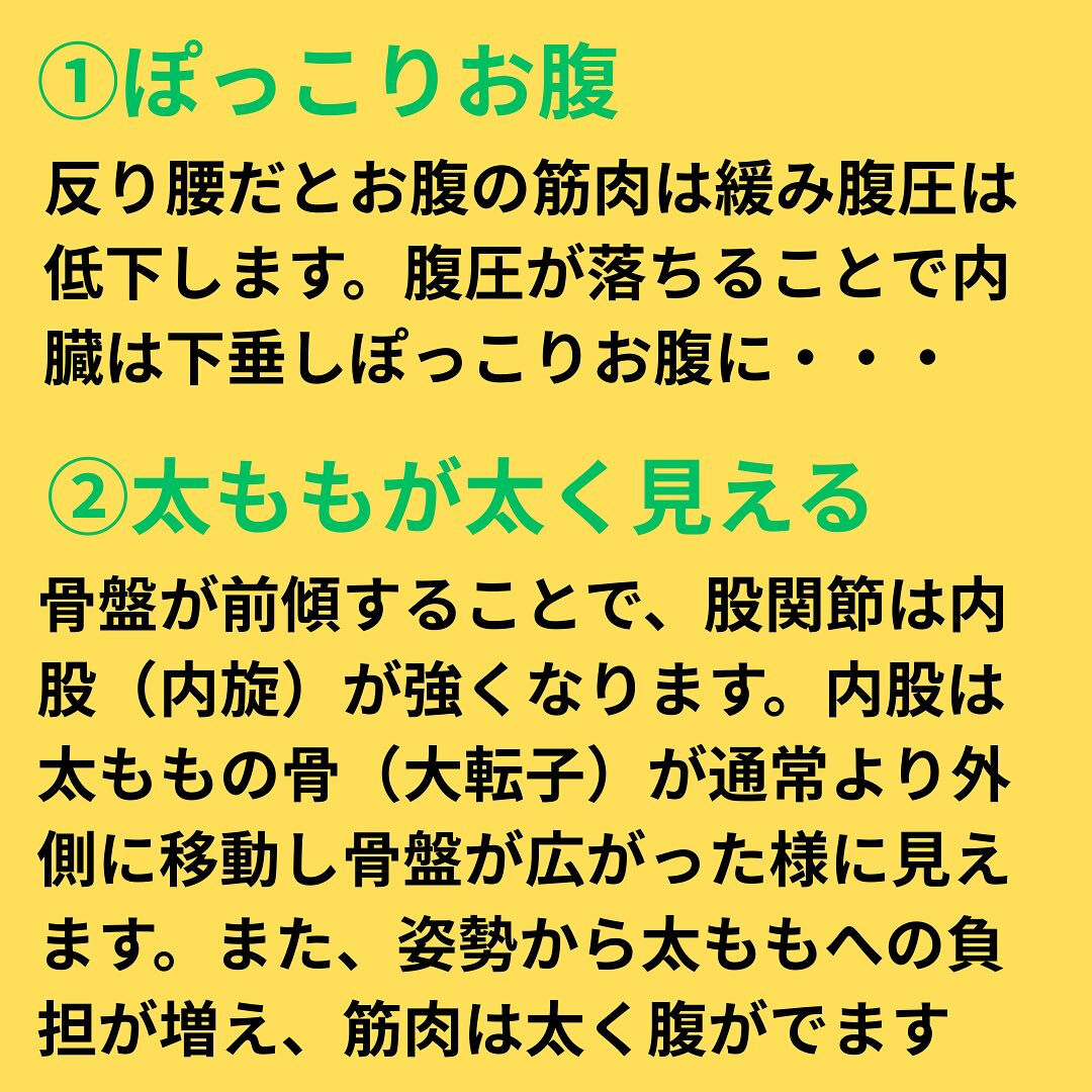 反り腰が体に及ぼす影響