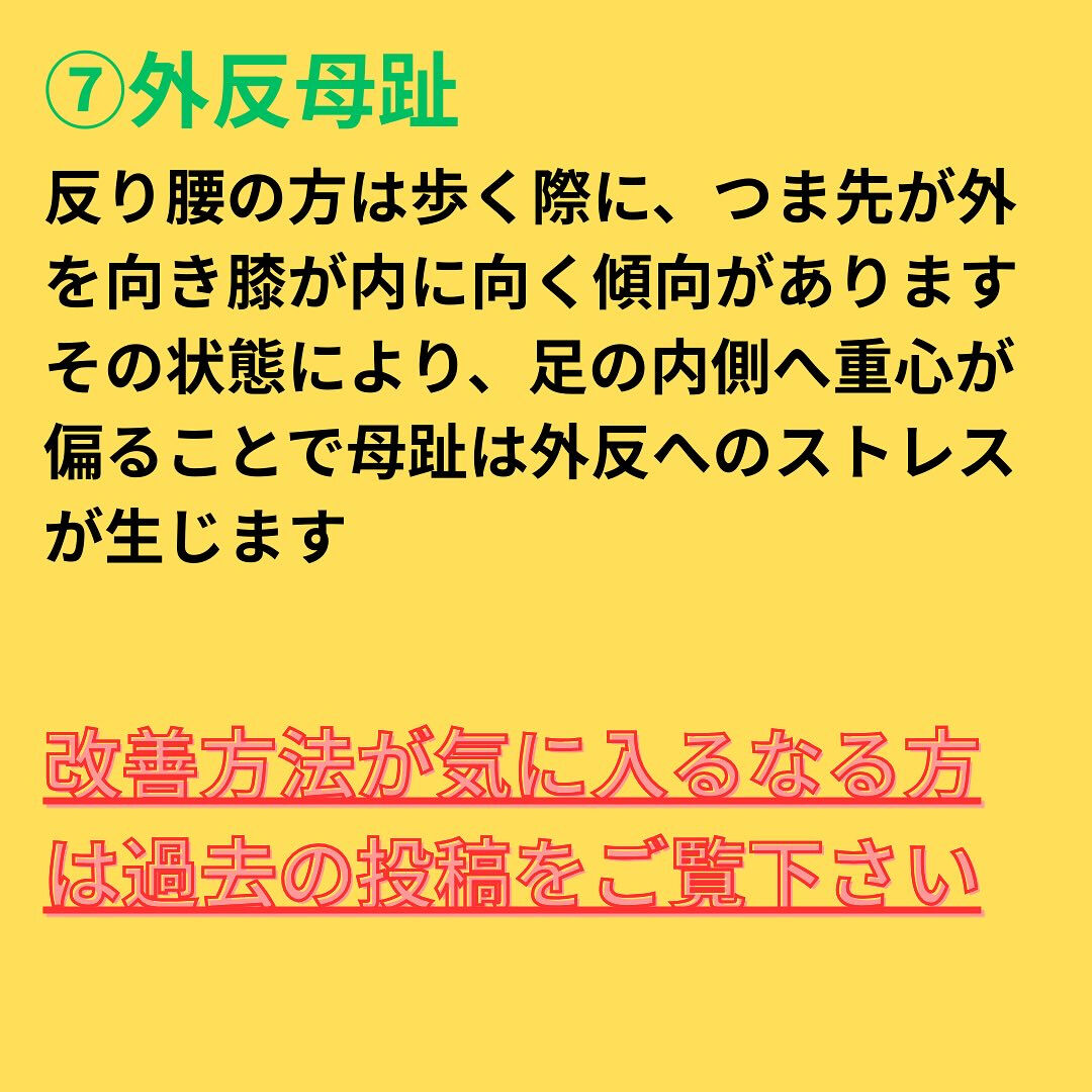 反り腰が体に及ぼす影響