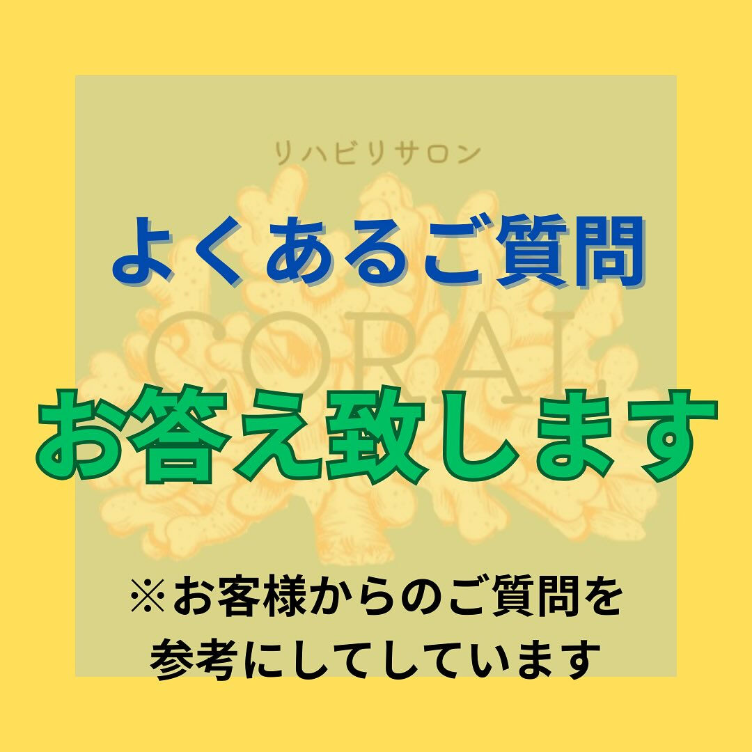 「お客様からのよくあるご質問」