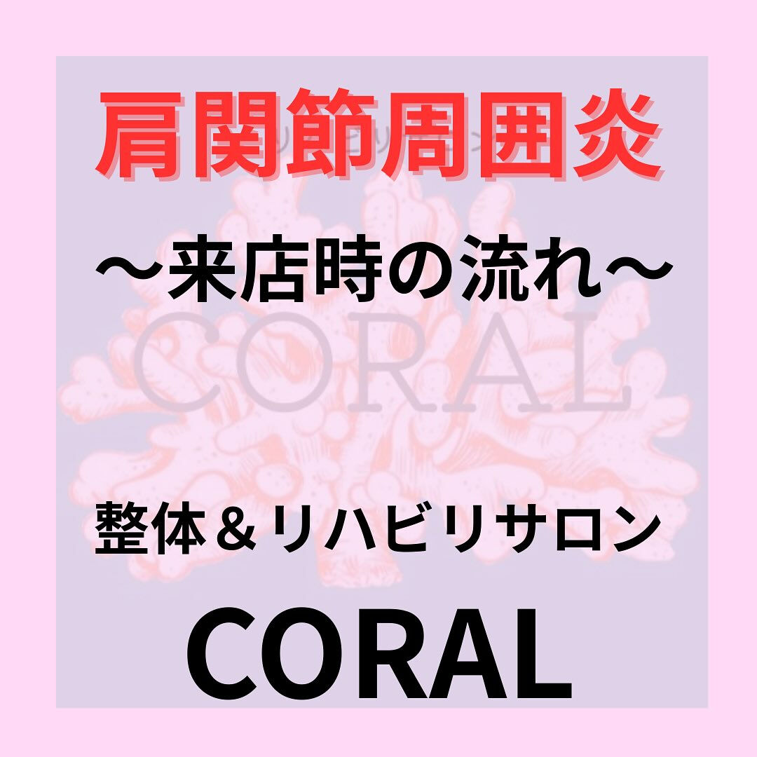 「ご来店時の流れ」