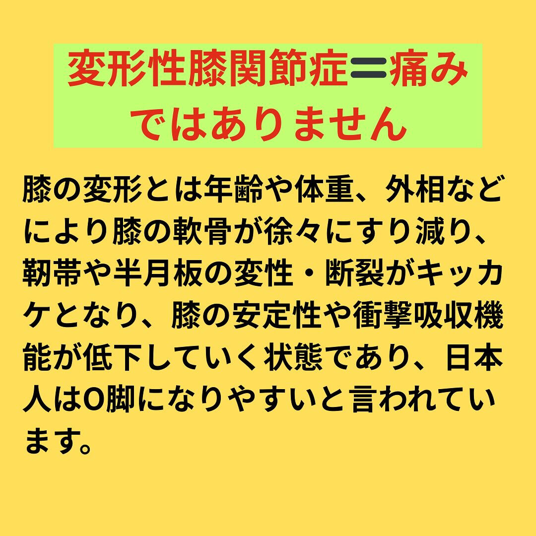 「変形性膝関節症について」