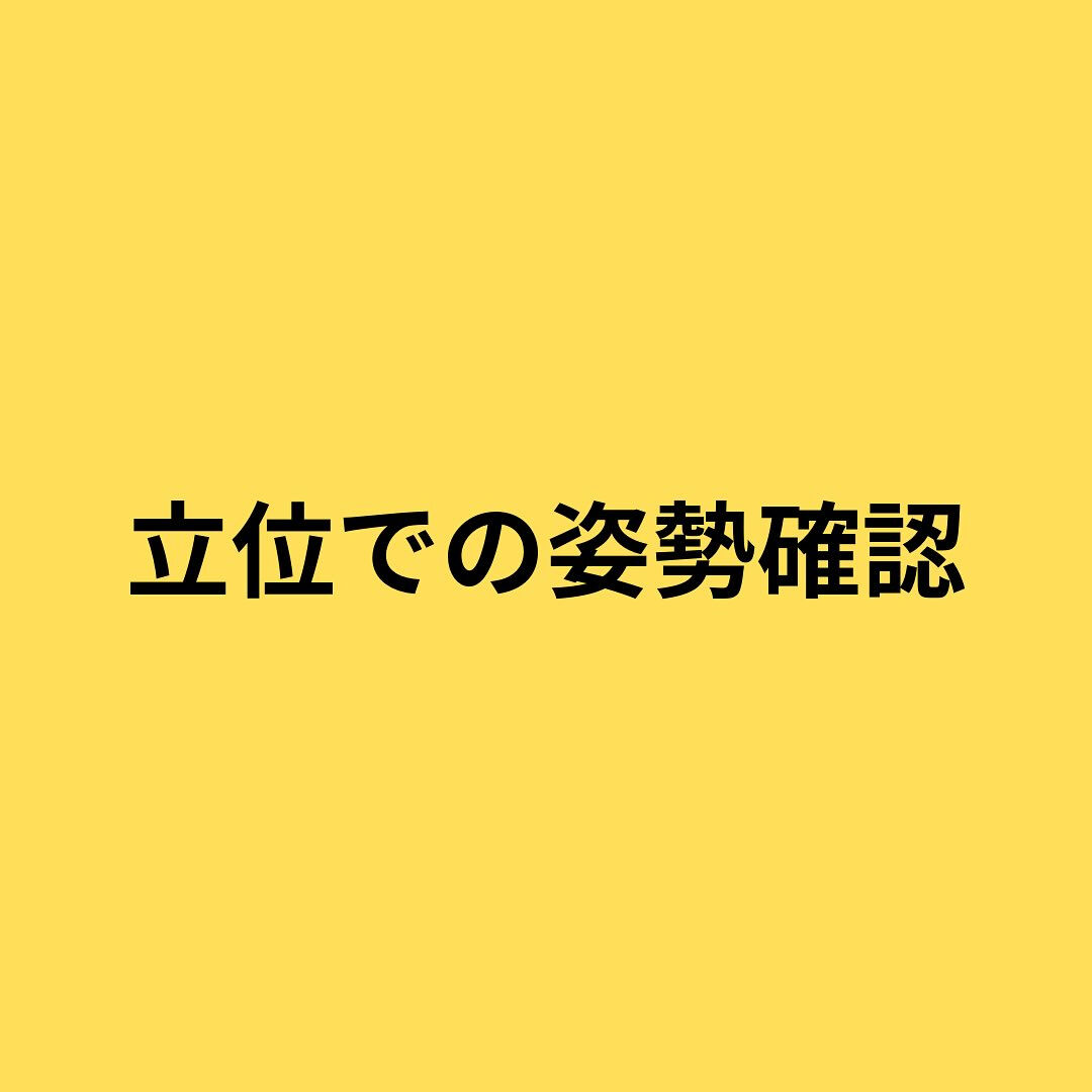 「姿勢が悪いから正しなさい！！」
