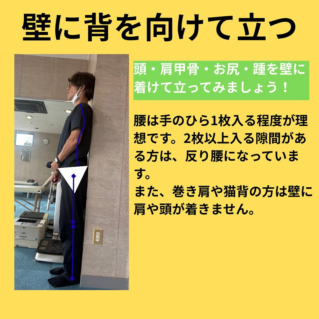 「姿勢が悪いから正しなさい！！」