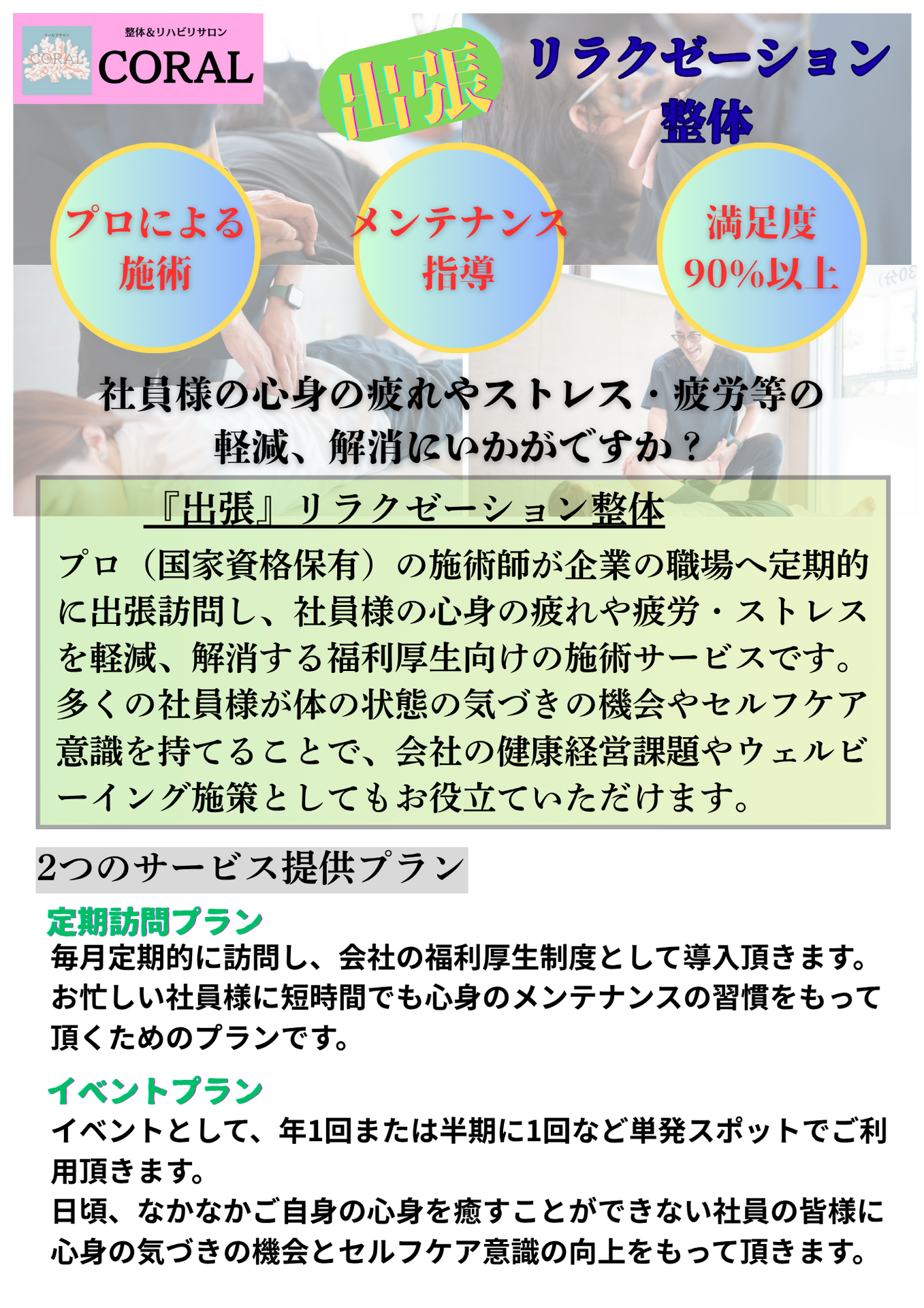 鈴鹿市で出張整体・訪問整体なら｜国家資格保有者が施術【整体＆リハビリサロンCORAL】