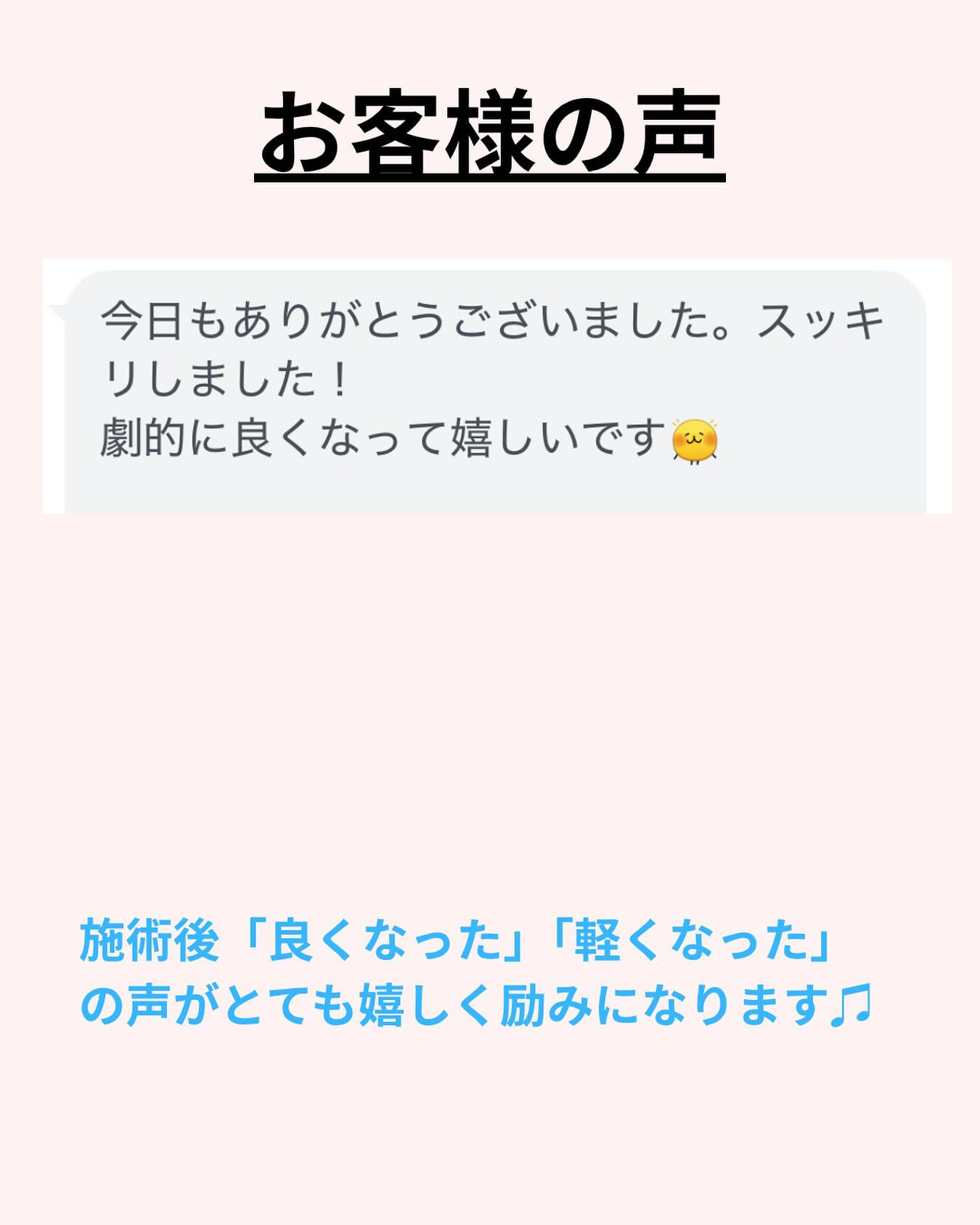 お客様の声✨